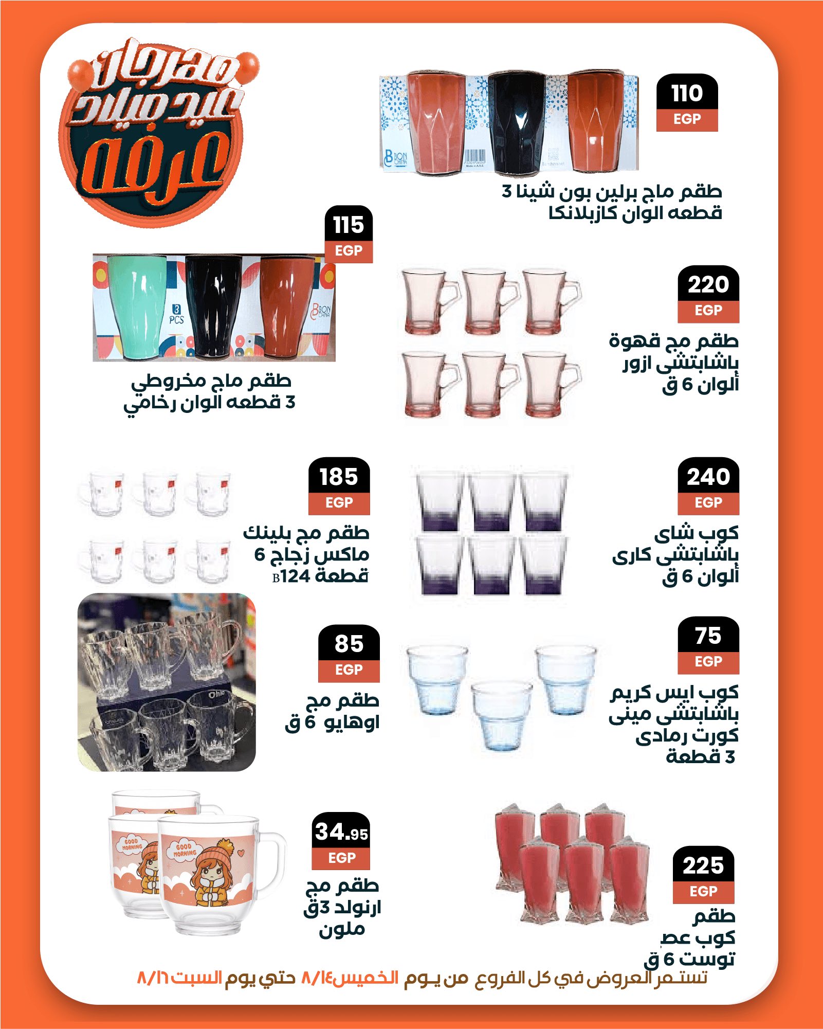 arafa-market offers from 13aug to 6aug 2025 عروض عرفة ماركت من 13 أغسطس حتى 6 أغسطس 2025 صفحة رقم 32